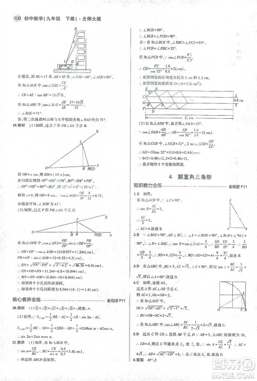 教育科学出版社2021年5年中考3年模拟初中数学九年级下册北师大版参考答案