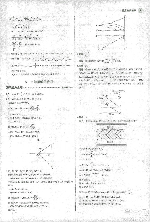 教育科学出版社2021年5年中考3年模拟初中数学九年级下册北师大版参考答案