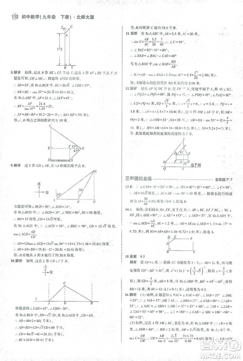 教育科学出版社2021年5年中考3年模拟初中数学九年级下册北师大版参考答案 教育科学出版社2021年5年中考3年模拟初中数学九年级下册北师大版参考答案