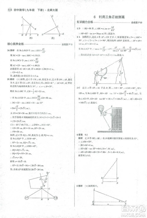 教育科学出版社2021年5年中考3年模拟初中数学九年级下册北师大版参考答案