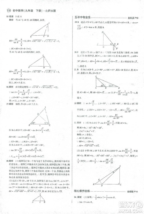 教育科学出版社2021年5年中考3年模拟初中数学九年级下册北师大版参考答案