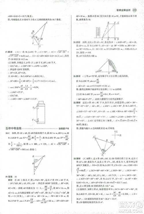 教育科学出版社2021年5年中考3年模拟初中数学九年级下册北师大版参考答案 教育科学出版社2021年5年中考3年模拟初中数学九年级下册北师大版参考答案