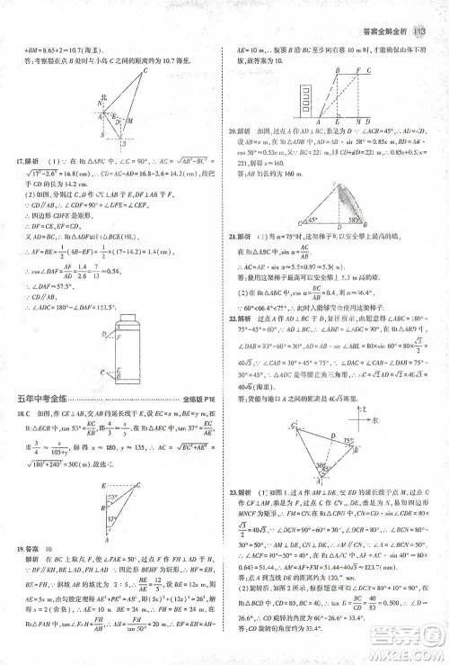 教育科学出版社2021年5年中考3年模拟初中数学九年级下册北师大版参考答案