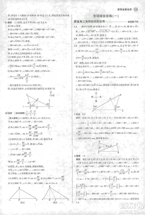 教育科学出版社2021年5年中考3年模拟初中数学九年级下册北师大版参考答案