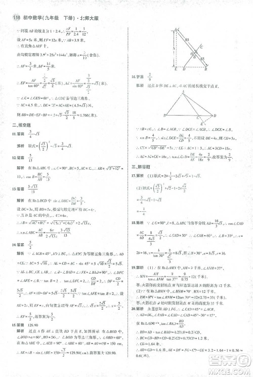 教育科学出版社2021年5年中考3年模拟初中数学九年级下册北师大版参考答案