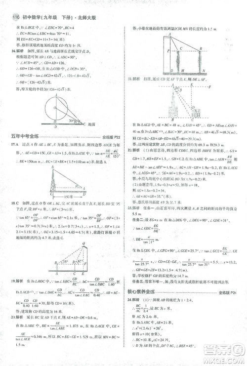 教育科学出版社2021年5年中考3年模拟初中数学九年级下册北师大版参考答案 教育科学出版社2021年5年中考3年模拟初中数学九年级下册北师大版参考答案