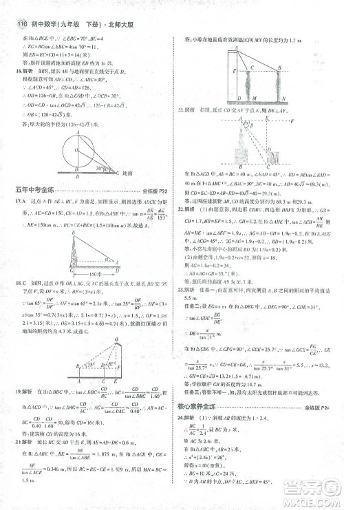 教育科学出版社2021年5年中考3年模拟初中数学九年级下册北师大版参考答案