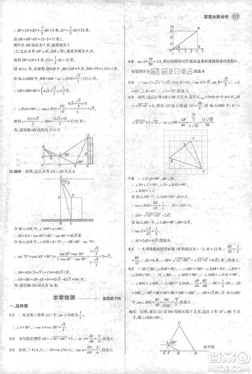 教育科学出版社2021年5年中考3年模拟初中数学九年级下册北师大版参考答案