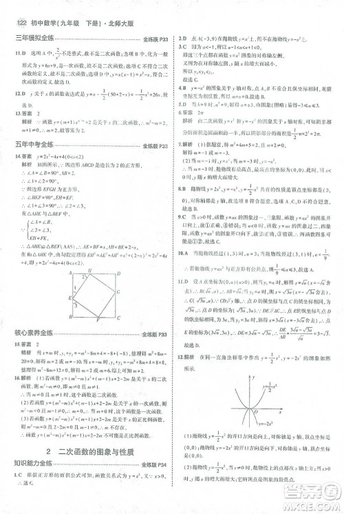 教育科学出版社2021年5年中考3年模拟初中数学九年级下册北师大版参考答案