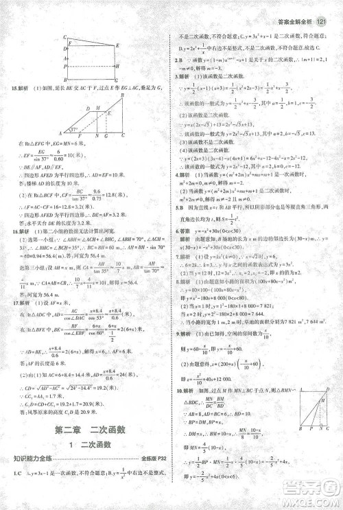 教育科学出版社2021年5年中考3年模拟初中数学九年级下册北师大版参考答案