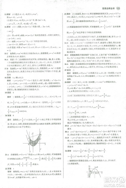 教育科学出版社2021年5年中考3年模拟初中数学九年级下册北师大版参考答案