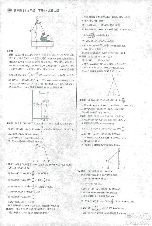 教育科学出版社2021年5年中考3年模拟初中数学九年级下册北师大版参考答案 教育科学出版社2021年5年中考3年模拟初中数学九年级下册北师大版参考答案