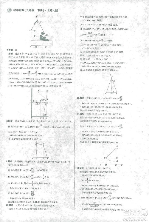 教育科学出版社2021年5年中考3年模拟初中数学九年级下册北师大版参考答案