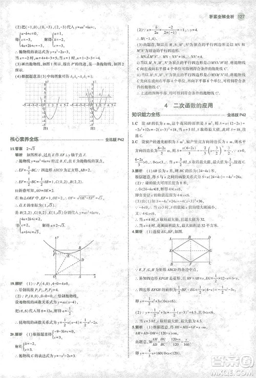 教育科学出版社2021年5年中考3年模拟初中数学九年级下册北师大版参考答案