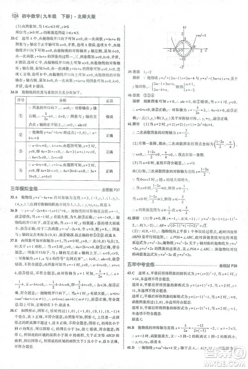 教育科学出版社2021年5年中考3年模拟初中数学九年级下册北师大版参考答案 教育科学出版社2021年5年中考3年模拟初中数学九年级下册北师大版参考答案