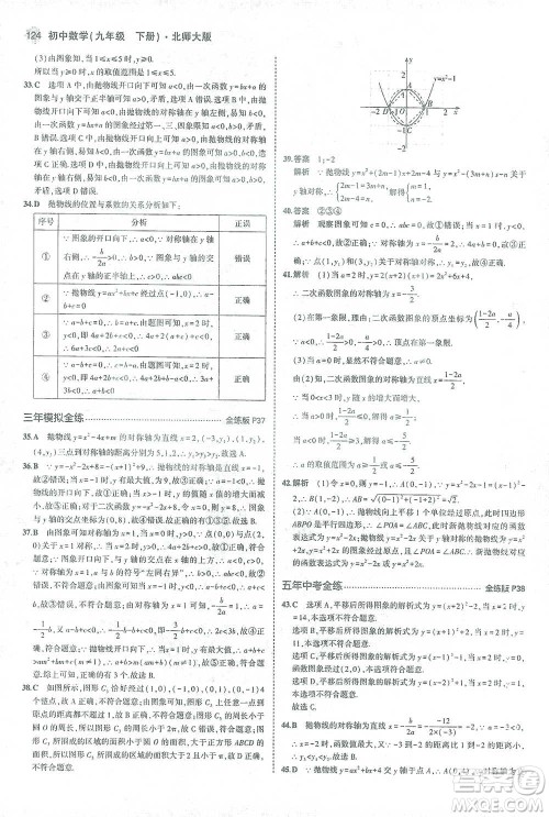 教育科学出版社2021年5年中考3年模拟初中数学九年级下册北师大版参考答案