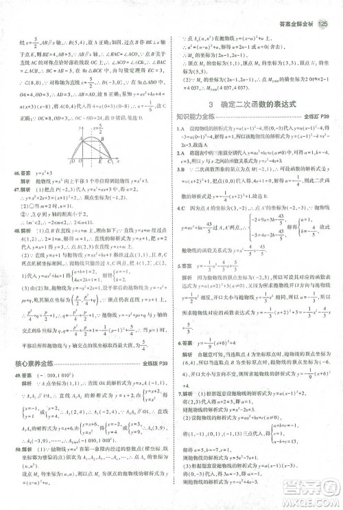 教育科学出版社2021年5年中考3年模拟初中数学九年级下册北师大版参考答案