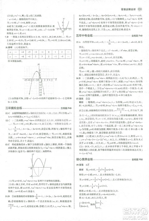 教育科学出版社2021年5年中考3年模拟初中数学九年级下册北师大版参考答案