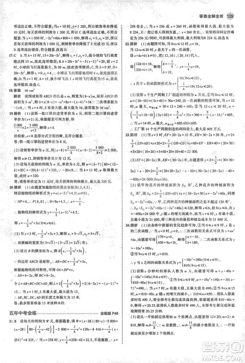 教育科学出版社2021年5年中考3年模拟初中数学九年级下册北师大版参考答案