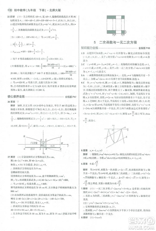 教育科学出版社2021年5年中考3年模拟初中数学九年级下册北师大版参考答案