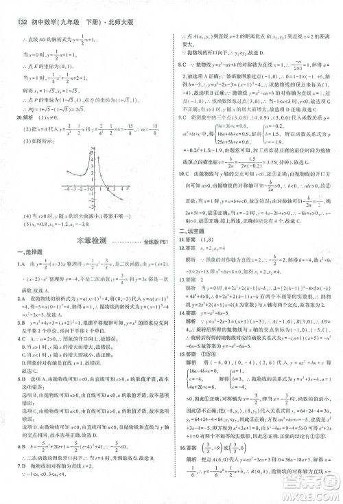 教育科学出版社2021年5年中考3年模拟初中数学九年级下册北师大版参考答案