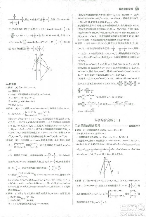 教育科学出版社2021年5年中考3年模拟初中数学九年级下册北师大版参考答案