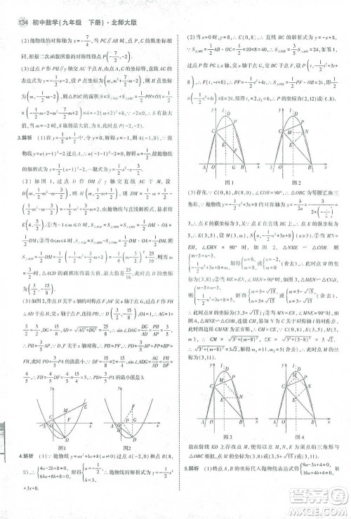 教育科学出版社2021年5年中考3年模拟初中数学九年级下册北师大版参考答案