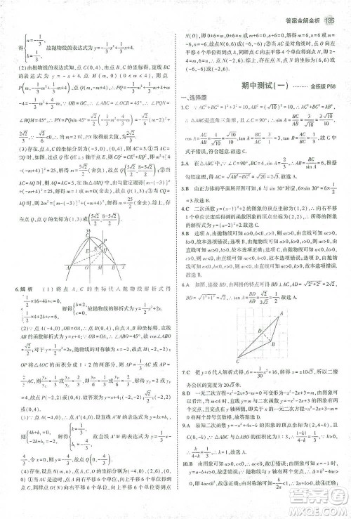 教育科学出版社2021年5年中考3年模拟初中数学九年级下册北师大版参考答案