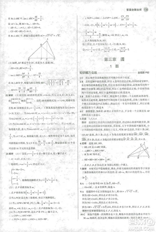 教育科学出版社2021年5年中考3年模拟初中数学九年级下册北师大版参考答案 教育科学出版社2021年5年中考3年模拟初中数学九年级下册北师大版参考答案