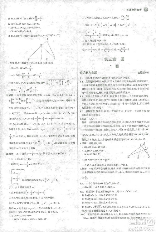 教育科学出版社2021年5年中考3年模拟初中数学九年级下册北师大版参考答案