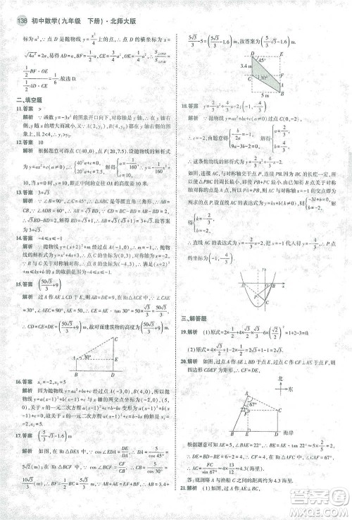 教育科学出版社2021年5年中考3年模拟初中数学九年级下册北师大版参考答案