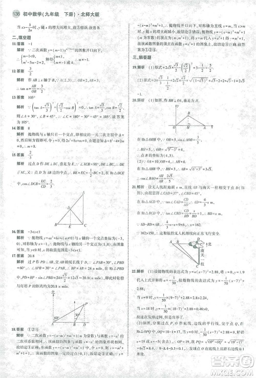 教育科学出版社2021年5年中考3年模拟初中数学九年级下册北师大版参考答案