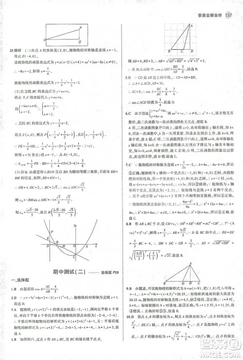 教育科学出版社2021年5年中考3年模拟初中数学九年级下册北师大版参考答案