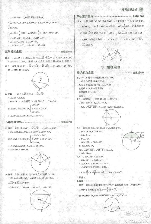 教育科学出版社2021年5年中考3年模拟初中数学九年级下册北师大版参考答案