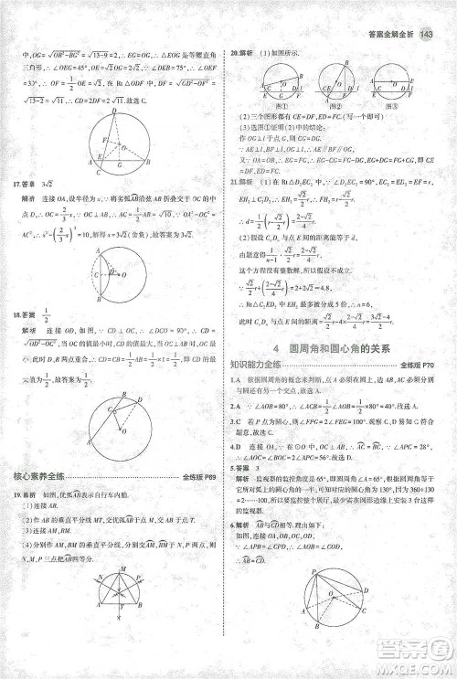 教育科学出版社2021年5年中考3年模拟初中数学九年级下册北师大版参考答案