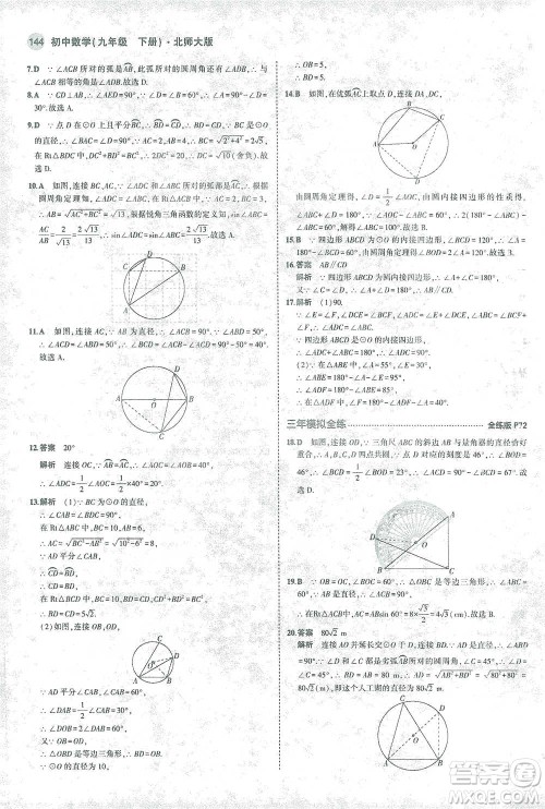 教育科学出版社2021年5年中考3年模拟初中数学九年级下册北师大版参考答案