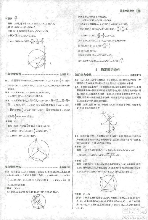 教育科学出版社2021年5年中考3年模拟初中数学九年级下册北师大版参考答案