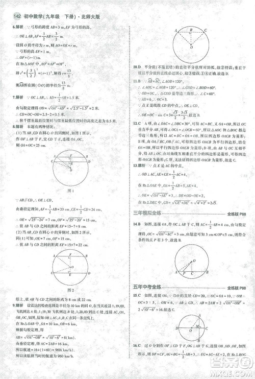 教育科学出版社2021年5年中考3年模拟初中数学九年级下册北师大版参考答案