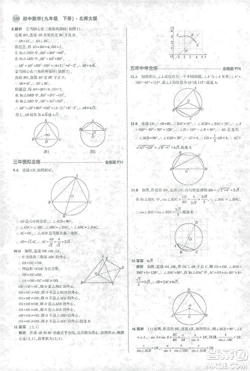 教育科学出版社2021年5年中考3年模拟初中数学九年级下册北师大版参考答案