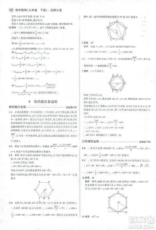 教育科学出版社2021年5年中考3年模拟初中数学九年级下册北师大版参考答案