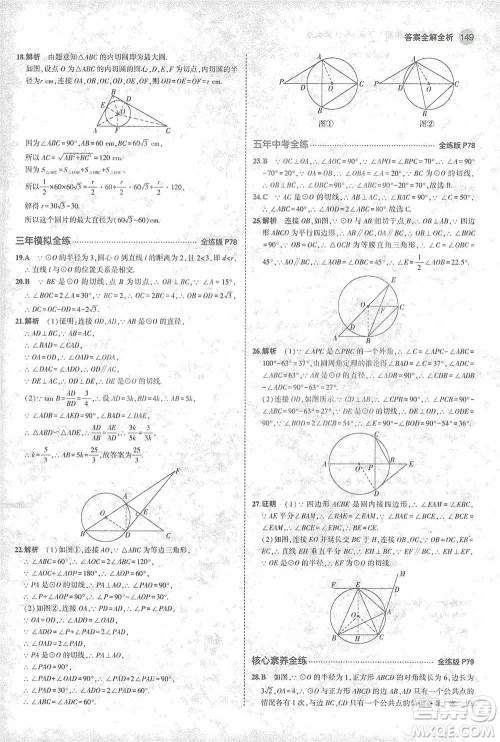 教育科学出版社2021年5年中考3年模拟初中数学九年级下册北师大版参考答案