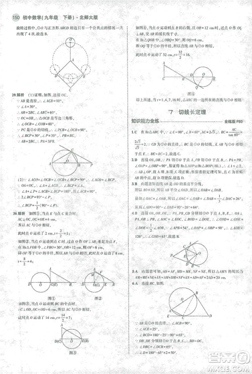 教育科学出版社2021年5年中考3年模拟初中数学九年级下册北师大版参考答案