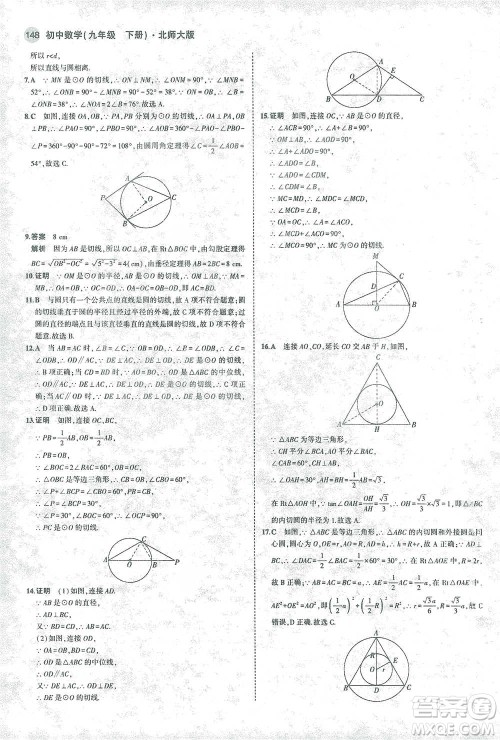 教育科学出版社2021年5年中考3年模拟初中数学九年级下册北师大版参考答案