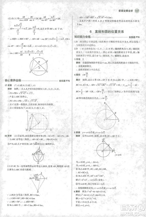 教育科学出版社2021年5年中考3年模拟初中数学九年级下册北师大版参考答案