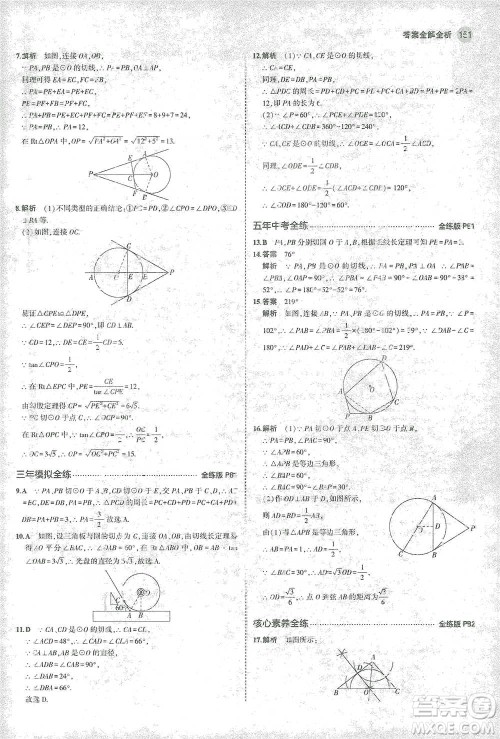 教育科学出版社2021年5年中考3年模拟初中数学九年级下册北师大版参考答案