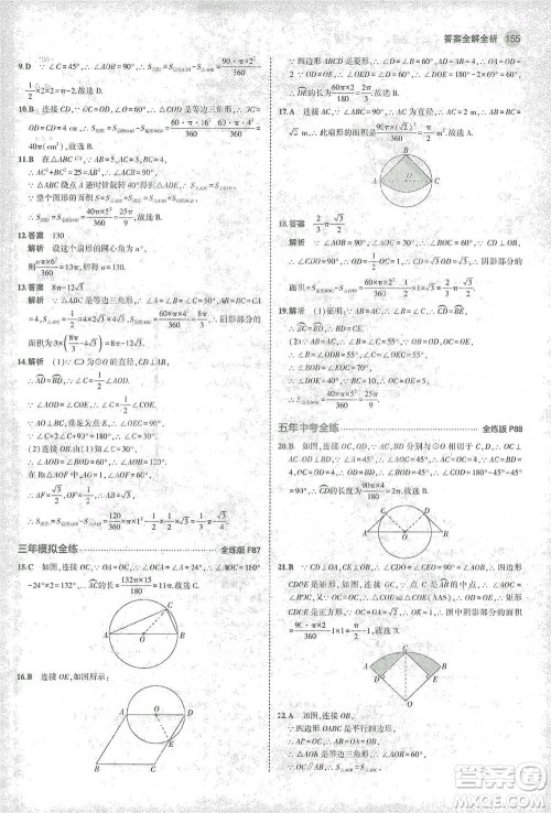 教育科学出版社2021年5年中考3年模拟初中数学九年级下册北师大版参考答案