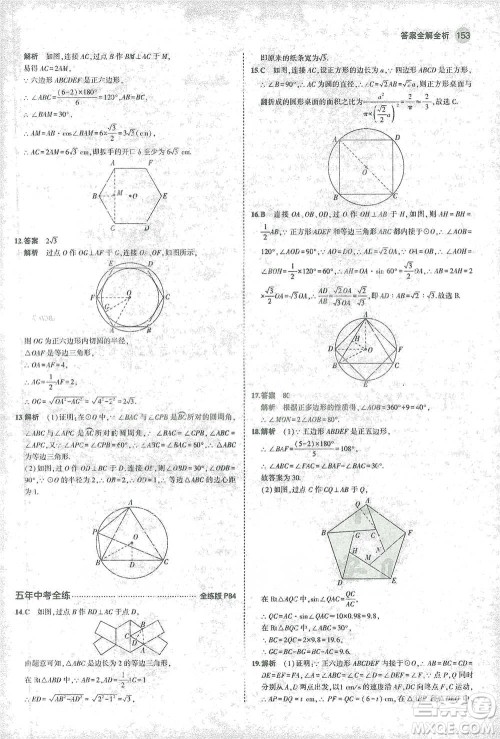 教育科学出版社2021年5年中考3年模拟初中数学九年级下册北师大版参考答案