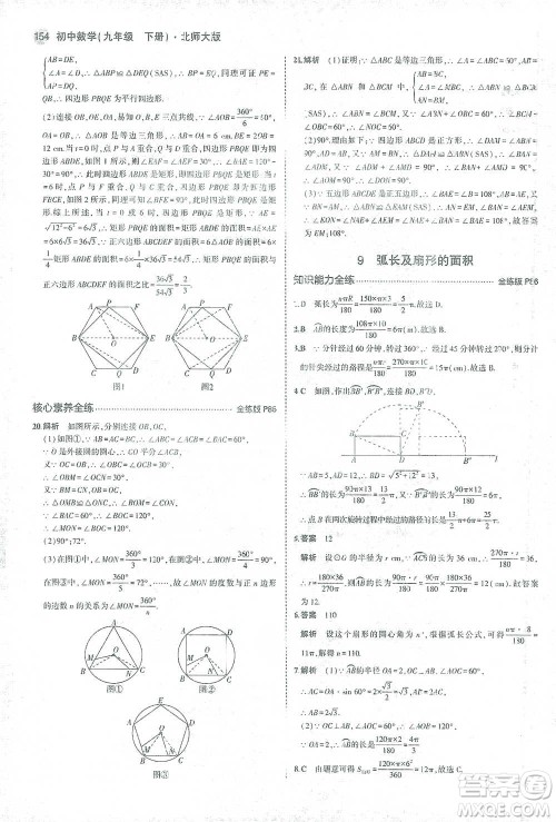 教育科学出版社2021年5年中考3年模拟初中数学九年级下册北师大版参考答案 教育科学出版社2021年5年中考3年模拟初中数学九年级下册北师大版参考答案