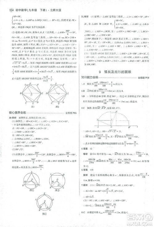 教育科学出版社2021年5年中考3年模拟初中数学九年级下册北师大版参考答案