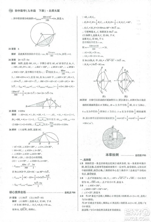 教育科学出版社2021年5年中考3年模拟初中数学九年级下册北师大版参考答案